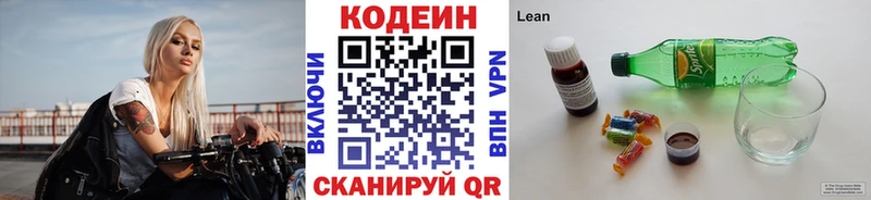 Кодеин напиток Lean (лин) blacksprut вход Инсар